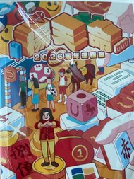 （代睇）2026年 楊天命 運程贏