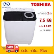 Toshiba เครื่องซักผ้าฝาบน 2 ถัง ขนาด 7.5kg รุ่น VH-H85MT VH H85MT VH-H85