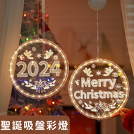 DESIROUS - 聖誕節LED吸盤彩燈 窗戶窗簾掛燈裝飾 氛圍燈圓盤掛件燈貼(2024款) 24cm