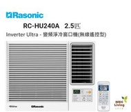 RCHU240A (2.5匹) Inverter Ultra - 變頻淨冷窗口機(無線遙控型)