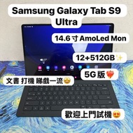 🤩Samsung Galaxy 平板系列🤩/香港行貨/Galaxy Tab S8 Ultra / S9 Ultra 5G / S10+ 5G/12+256gb/12+512gb/🩶灰色🩶/🤍銀色🤍/超