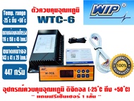 WIP ตัวควบคุมอุณหภูมิ (เครื่องควบคุมอุณหภูมิ) ตู้แช่แข็ง และห้องเย็น พร้อมเซ็นเซอร์ 1 เส้น รุ่นWTC6