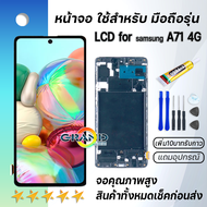 Lcd หน้าจอ สำหรับ samsung A71 4G จองานoled จอ พร้อมทัชสกรีน อะไหล่มือถือ LCD Screen Display Touch fo