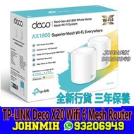 TP-Link Deco X20 2Pack Wifi 6 Mesh Router 全新行貨三年保養