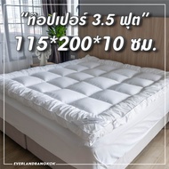 ✨ Everland Topper ท๊อปเปอร์ ท็อปเปอร์ รุ่นนุ่มและแน่น 🌟 ที่นอนทอปเปอร์ เนื้อผ้าป้องกันไรฝุ่น ท็อปเปอ