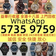 專業評估收 舊手錶 二手錶 壞手錶 古董手錶 勞力士 Rolex 好壞都收 帝舵 帝陀 tudor 勞力士Rolex、歐米茄Omega、帝舵帝陀Tudor、江诗丹顿Vacheron Constanti