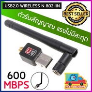 USB2.0 Wireless 600Mbps ตัวรับสัญญาณไวไฟ USB 600Mbps แบบมีเสาอากาศ ตัวรับ WIFI สำหรับคอมพิวเตอร์ โน้ตบุ๊ค แล็ปท็อป รับไวไฟ