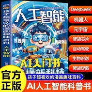 🔥新品上架 孩子超喜欢的趣味百科 人工智能 AI入门书漫画 comics kids book komik