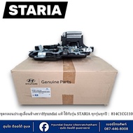 Genuine Hyundai Right Sliding Door Lock Set Used With All STARIA Models Years: 814C1CG110