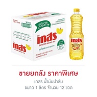 ** ขายยกลัง ** น้ำมันเกสร น้ำมันปาล์ม น้ำมันปาม น้ำมันพืช ตราเกสร ขนาด 1 ลิตร* 12 ขวด