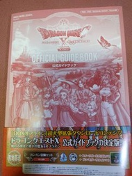 網拍唯一 勇者鬥惡龍10 X official guild book 350頁銅版紙印刷 官方正版日文攻略書