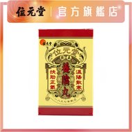 位元堂 - 扶正養陰丸4.5克12包裝 - 方便小丸裝，體力衰弱、咳嗽痰多、氣血不足，食慾減退，適用於疫後調理，增強免疫力，紓緩長新冠
