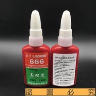 耐高溫厭氧膠 666螺絲圓柱膠 高強金屬螺紋鎖固劑厭氧膠 螺絲膠