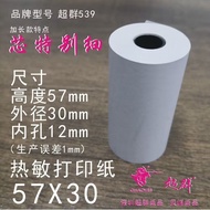 ll Thermal Paper Printing Paper57X40Supermarket Mall Receipt Paper57X30Roll Paper57X50Thermal Receip
