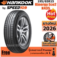 HANKOOK ยางรถยนต์ ขอบ 15 ขนาด 195/65R15 รุ่น Kinergy Eco2 K435 - 1 เส้น (ปี 2026)