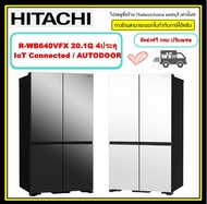 HITACHI ตู้เย็น 4 ประตู รุ่น R-WB640VFX 20.1คิว ระบบเปิดประตูอัตโนมัติพร้อมไฟส่องสว่าง เทคโนโลยีอินเวอร์เตอร์  ทำน้ำแข็งอัตโนมัติ