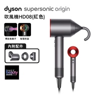 Dyson HD08 Origin Supersonic 吹風機 平裝版 紅色(送收納架)