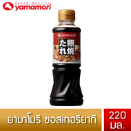 Yamamori เครื่องปรุง สไตล์ญี่ปุ่น ซอสเทอรอยากิ น้ำซุปสุกี้ยากี้ น้ำซุปเข้มข้น 3 เท่า 220ml Sukiyaki