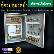 Rain bird ระบบรดนำ้ต้นไม้ อัตโนมัติ  4โซน 6โซน 8 โซน  อินพุด 220V ควบคุมวาล์ว 24VAC  ตู้ชนิดกันนำ้   ป้องกันมอเตอร์ไหม้