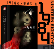 【正版现货精装书籍】《一九八四》乔治奥威尔著  1984正版中文译文参照英文原文翻译 上海动物农场工业出版社反乌托邦小说精装书籍