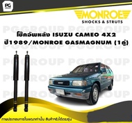 โช๊คอัพหลัง ISUZU CAMEO 4X2 ปี1989/MONROE GAS-MAGNUM (1คู่)