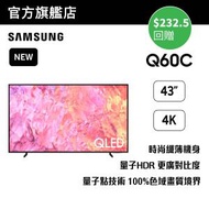 Samsung - 43" QLED 4K Q60C 智能電視 QA43Q60CAJXZK 43Q60C