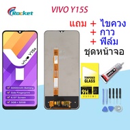 หน้าจอ vivo Y15S(2021) จอ LCD พร้อมทัชสกรีน วีโว่ Y15s(2021) อะไหล่มือถือ LCD Screen Display Touch v