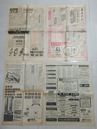 1979年文匯報舊報紙,雷達牌手錶廣告.120.1972年華僑晚報舊報紙,小巴車牌12萬同九巴內容..龍子行百貨等..130..1972年星島晚報舊報紙,有飛利浦收音機同冷氣機同大飯桶煮飯樂聲牌廣告等