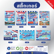 Thai Stickers To Help Half Plus 2026 (Waterproof PVC) A3/A4/A5 Express Delivery