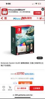 Nintendo Switch OLED 薩爾達傳說 王國之淚版特仕主機（不含遊戲）