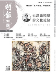 明報月刊 12月號/2025 第720期
