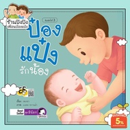 Pangpang Loves Little Ones Teaches Children To Love Them. Children's Teaching Stories Ef Media Bedti