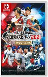 Switch NS eBASEBALL 職棒野球魂 2021 滿貫砲 2022 棒球 (日文版)全新商品【四張犁電玩】