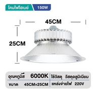 โคมไฟโรงงาน โคมไฟไฮเบย์ ไฮเบย์ 50W 100W 150W 200W High bay LED แสงสีขาว Daylight 6500K โคมไฟไฮเบย์ โ