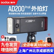 神牛（Godox）AD200/AD200proII二代大功率外拍灯单反闪光灯摄影灯锂电池高速TTL口袋灯 【二代】AD200proII标配 索尼版