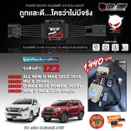 คันเร่งไฟฟ้า POWER BOOST ปรับได้ 3 ระดับ ที่มาพร้อมโหมดปิดควัน ECU=SHOP**ส่งฟรี+รับประกัน 1 ปีเต็ม