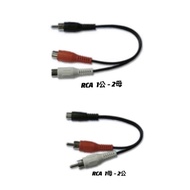 AV Cable RCA 1 Female-2 Male 8 Inch/1 Male-2 Female 7 Inch