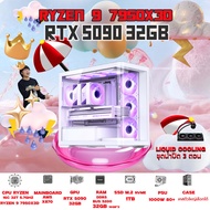BONMECOM2 คอมประกอบ / CPU AMD AM5 RYZEN 9 7950X3D / RTX 5090 32GB / Case เลือกแบบได้ครับ