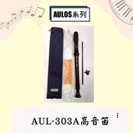 [Hanyue Musical Instruments] AULOS AUL-303A AUL303A Treble Flute