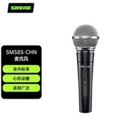 舒爾 shure sm58s-chn舞表演出家用k歌動圈有線話一件