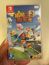 Switch Moving Out 2 胡鬧搬家2 (想交換game)