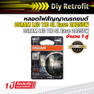 OSRAM LED Bulb T10 Socket Model SL Ease 2825DW T10 LED Bulb
