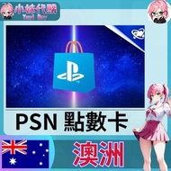 ⚡ ️小妹代購YuyiBuy⚡序號 點數卡 索尼 SONY playstation Network ps5 psn 澳洲 澳服 (10/15/50)