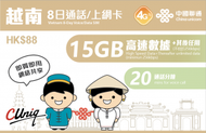 中國聯通 - 【越南】8日 15GB 20分鍾通話 高速4G 8天無限上網卡漫遊數據卡電話卡Sim咭