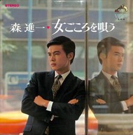 【笛笛唱片 】森進一 -女ごころを唄う*黑膠唱片