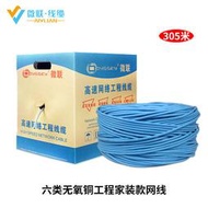 千兆6類網線UTP 無氧銅六類非屏蔽網線305米 cat6a工程綜合線
