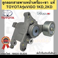 Front Engine Belt Tensioner Pulley + Legs Vigo 1KD 2KD Genuine Product Number 16620-0L020 For Toyota