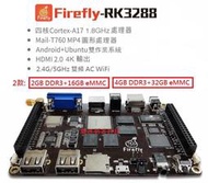 【微控】含稅附發票、RK3288 A17 4核 開發板 2款: 2G/4G DDR3 16G/32G eMMC