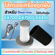 Filter DX700 ไส้กรองเครื่องดูดฝุ่น DX700DX700sDX810