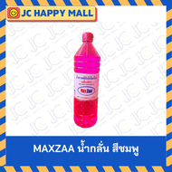 MAXZAA น้ำกลั่น สีชมพู (1 ขวด) น้ำยาเคมี น้ำกลั่นบริสุทธิ์ เติมแบตเตอรี่ น้ำกลั่นแบตเตอรี่ น้ำยาเคมี